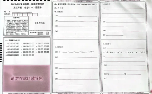 化学答题卡(1)_2023年10月_0210月合集_2024届云南省高三上学期10月第一次质量检测_云南省2024届高三上学期10月第一次质量检测化学