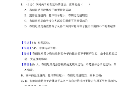 2012年高考物理试卷（大纲版）（解析卷）_物理历年高考真题_新&middot;PDF版2008-2025&middot;高考物理真题_物理（按试卷类型分类）2008-2025_全国卷&middot;物理（2008-2024）