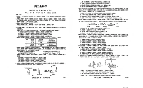 吉林省白山市2026届高三上学期一模考试（6226C）生物(1)_2026年1月_260115吉林省白山市2026届高三上学期一模考试（6226C）（全科）