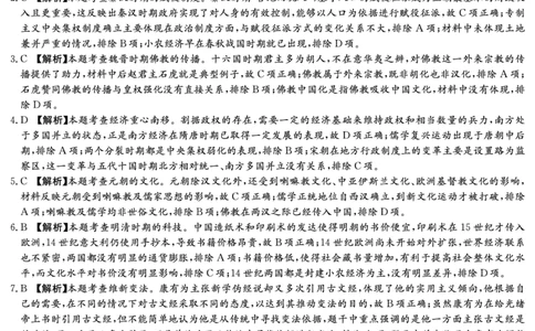 湖南省长沙市长郡中学2024-2025学年高三上学期月考卷（三）历史答案_11月_241104湖南省长沙市长郡中学2024-2025学年高三上学期月考卷（三）