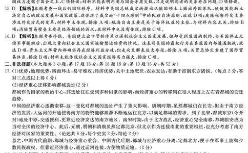 湖南省长沙市长郡中学2024-2025学年高三上学期月考卷（三）历史答案_11月_241104湖南省长沙市长郡中学2024-2025学年高三上学期月考卷（三）