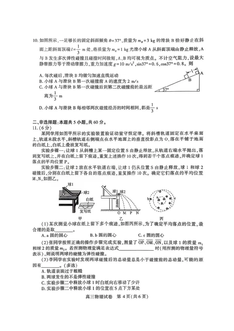 物理-湖北省荆州2026届高三年级元月质量检测(荆州宜昌荆门元调)(1)_2026年1月_260118湖北省荆州2026届高三年级元月质量检测(荆州宜昌荆门元调）（全科）