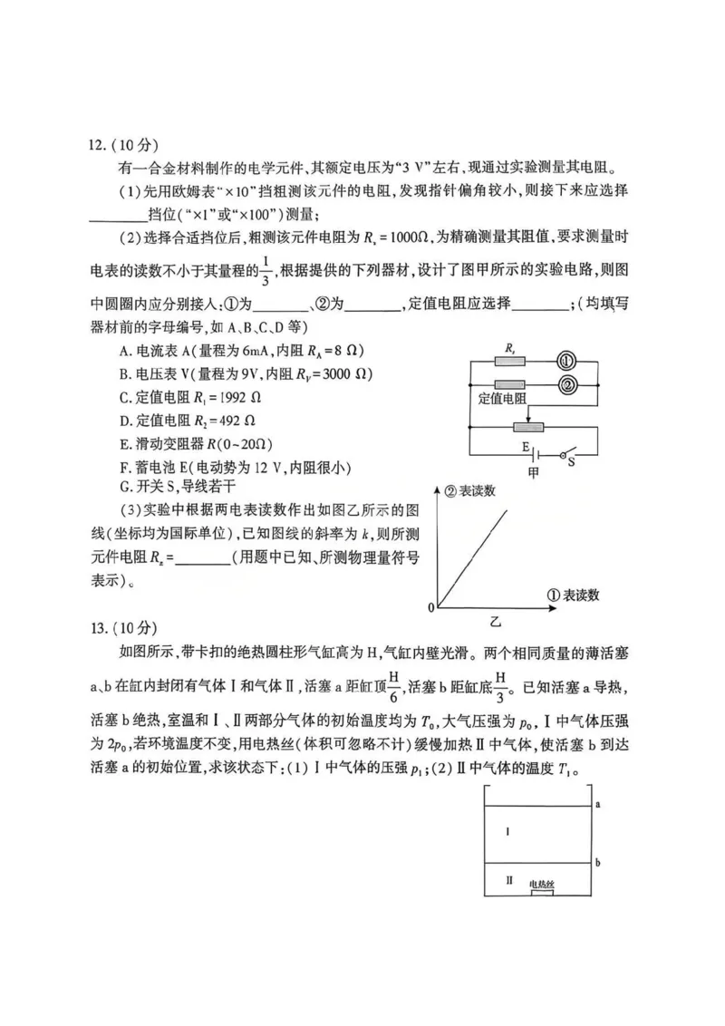 物理-湖北省荆州2026届高三年级元月质量检测(荆州宜昌荆门元调)(1)_2026年1月_260118湖北省荆州2026届高三年级元月质量检测(荆州宜昌荆门元调）（全科）