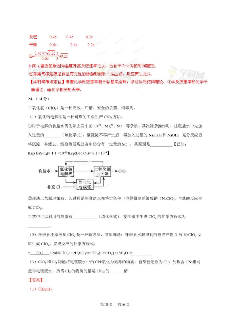 2013年高考化学试卷（福建）（解析卷）_化学历年高考真题_新&middot;PDF版2008-2025&middot;高考化学真题_化学（按试卷类型分类）2008-2025_自主命题卷&middot;化学（2008-2025）(1)