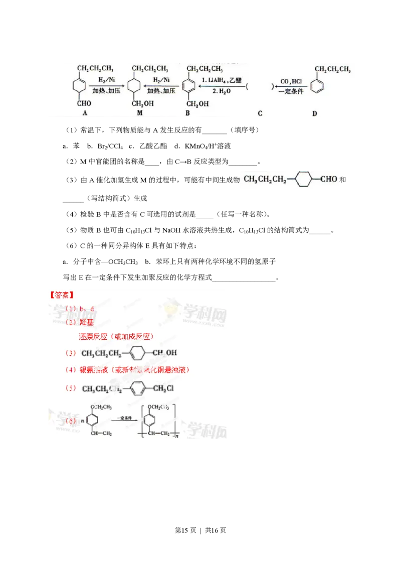2013年高考化学试卷（福建）（解析卷）_化学历年高考真题_新&middot;PDF版2008-2025&middot;高考化学真题_化学（按试卷类型分类）2008-2025_自主命题卷&middot;化学（2008-2025）(1)