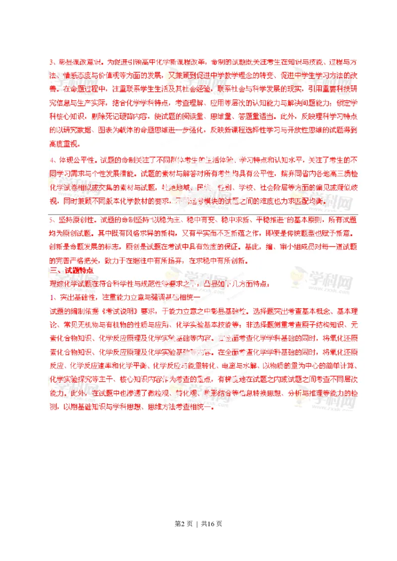 2013年高考化学试卷（福建）（解析卷）_化学历年高考真题_新&middot;PDF版2008-2025&middot;高考化学真题_化学（按试卷类型分类）2008-2025_自主命题卷&middot;化学（2008-2025）(1)