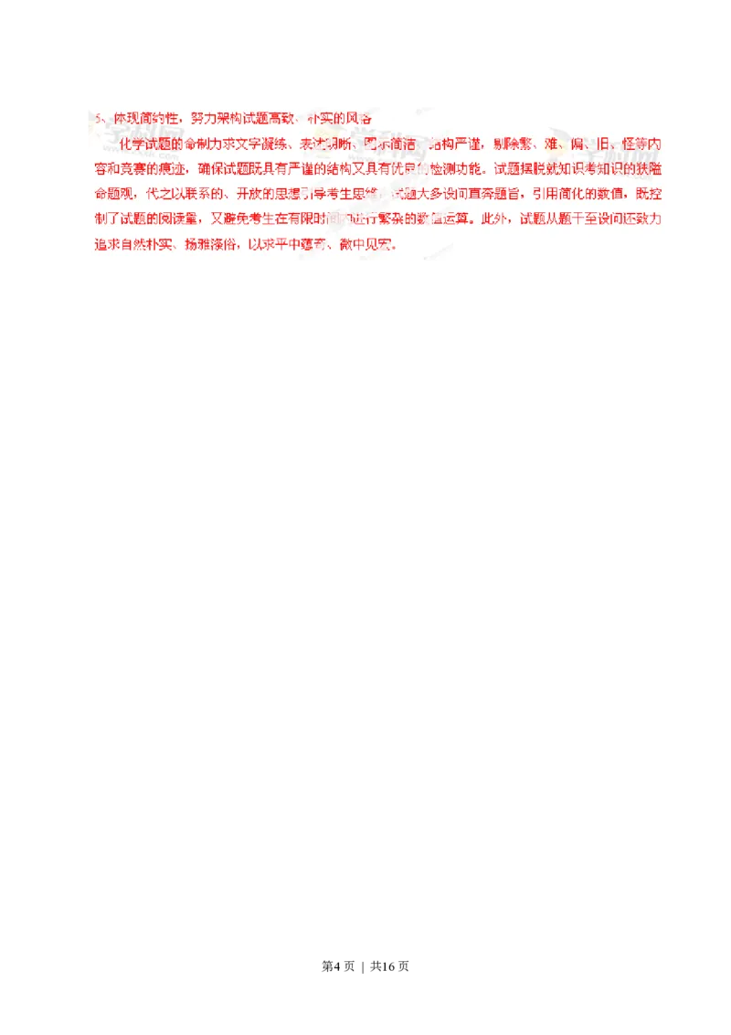 2013年高考化学试卷（福建）（解析卷）_化学历年高考真题_新&middot;PDF版2008-2025&middot;高考化学真题_化学（按试卷类型分类）2008-2025_自主命题卷&middot;化学（2008-2025）(1)