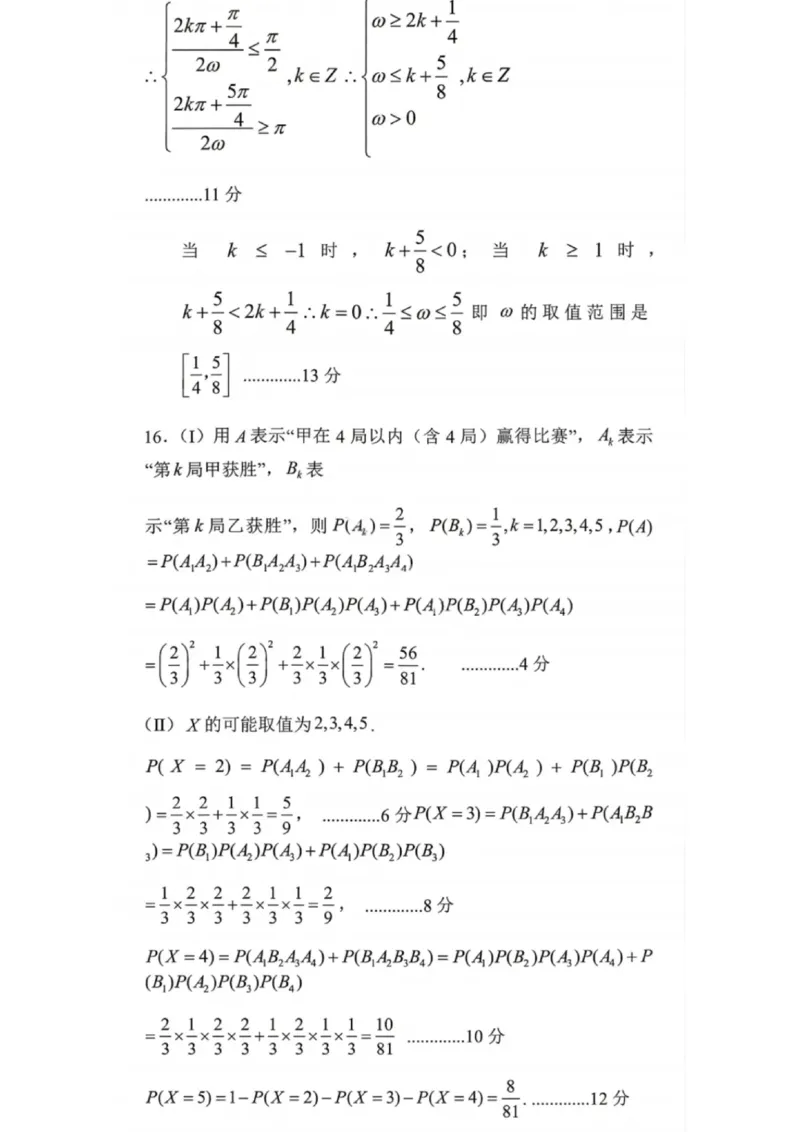 数学答案-2026届辽宁省五校联盟高三上学期期末考试试卷答案（东北育才省实验大连8、24中鞍山一中）(1)_2026年1月