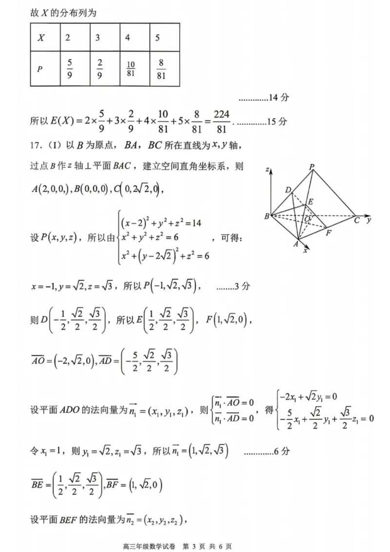 数学答案-2026届辽宁省五校联盟高三上学期期末考试试卷答案（东北育才省实验大连8、24中鞍山一中）(1)_2026年1月