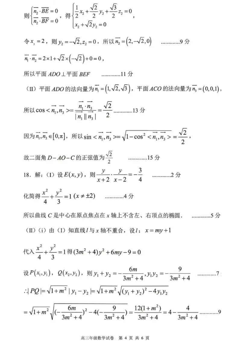 数学答案-2026届辽宁省五校联盟高三上学期期末考试试卷答案（东北育才省实验大连8、24中鞍山一中）(1)_2026年1月