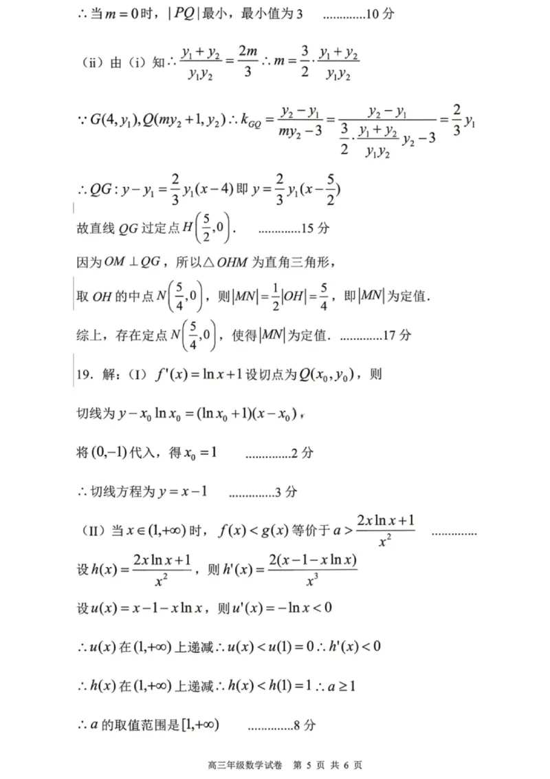 数学答案-2026届辽宁省五校联盟高三上学期期末考试试卷答案（东北育才省实验大连8、24中鞍山一中）(1)_2026年1月