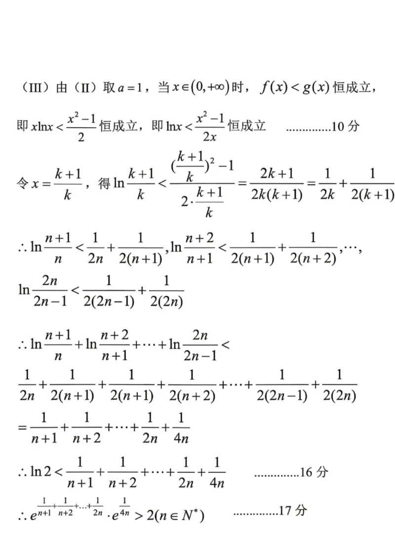 数学答案-2026届辽宁省五校联盟高三上学期期末考试试卷答案（东北育才省实验大连8、24中鞍山一中）(1)_2026年1月