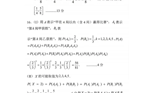 数学答案-2026届辽宁省五校联盟高三上学期期末考试试卷答案（东北育才省实验大连8、24中鞍山一中）(1)_2026年1月