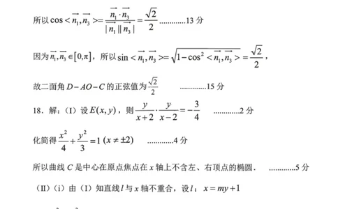数学答案-2026届辽宁省五校联盟高三上学期期末考试试卷答案（东北育才省实验大连8、24中鞍山一中）(1)_2026年1月