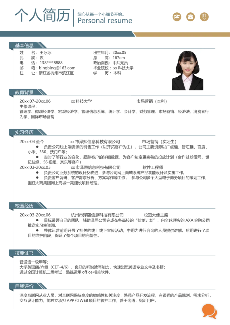 22_10000+PPT模板大礼包_大学生个人简历PPT模板_个人简历-Word版保存下载编辑_四页简历116款