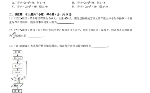 2012年高考数学试卷（文）（浙江）（空白卷）_数学历年高考真题_新&middot;PDF版2008-2025&middot;高考数学真题_数学（按试卷类型分类）2008-2025_自主命题卷&middot;数学（2008-2025）