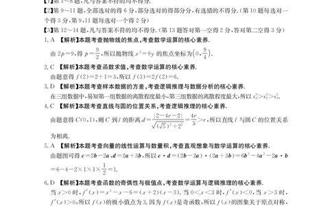 黑吉辽蒙金太阳2026届高三9月开学联考（HJLM）数学答案_2025年9月_250911黑吉辽蒙金太阳2026届高三9月开学联考（26-1002C）（全科）