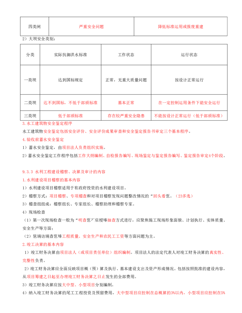 21.第21节9.1水利水电工程企业资质+9.2施工组织设计_2026年一级建造师_2026年一建水利_2025年一建水利SVIP_04-冲刺串讲✿考点强化✿小灶集训_24-水利《冲刺上岸班》李博滔SA