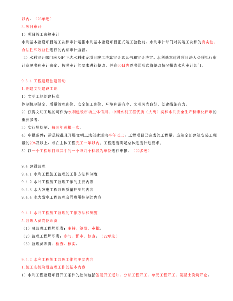 21.第21节9.1水利水电工程企业资质+9.2施工组织设计_2026年一级建造师_2026年一建水利_2025年一建水利SVIP_04-冲刺串讲✿考点强化✿小灶集训_24-水利《冲刺上岸班》李博滔SA