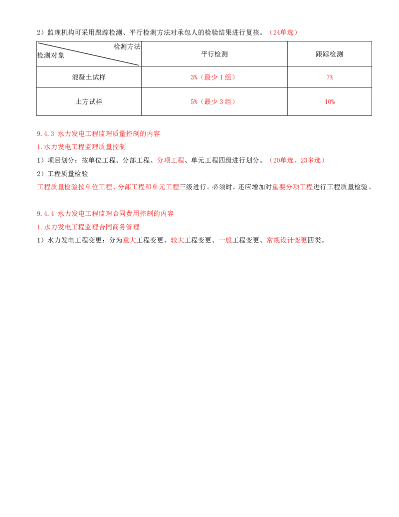 21.第21节9.1水利水电工程企业资质+9.2施工组织设计_2026年一级建造师_2026年一建水利_2025年一建水利SVIP_04-冲刺串讲✿考点强化✿小灶集训_24-水利《冲刺上岸班》李博滔SA