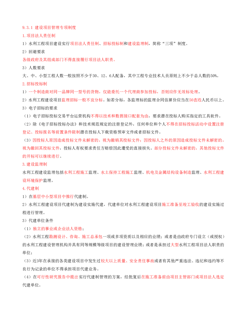 21.第21节9.1水利水电工程企业资质+9.2施工组织设计_2026年一级建造师_2026年一建水利_2025年一建水利SVIP_04-冲刺串讲✿考点强化✿小灶集训_24-水利《冲刺上岸班》李博滔SA