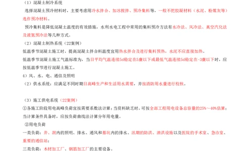 21.第21节9.1水利水电工程企业资质+9.2施工组织设计_2026年一级建造师_2026年一建水利_2025年一建水利SVIP_04-冲刺串讲✿考点强化✿小灶集训_24-水利《冲刺上岸班》李博滔SA