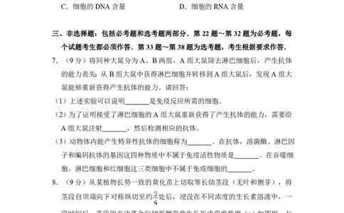2010年高考生物试卷（新课标）（空白卷）_生物历年高考真题_新&middot;PDF版2008-2025&middot;高考生物真题_生物（按省份分类）2008-2025_2008-2025&middot;（吉林）生物高考真题