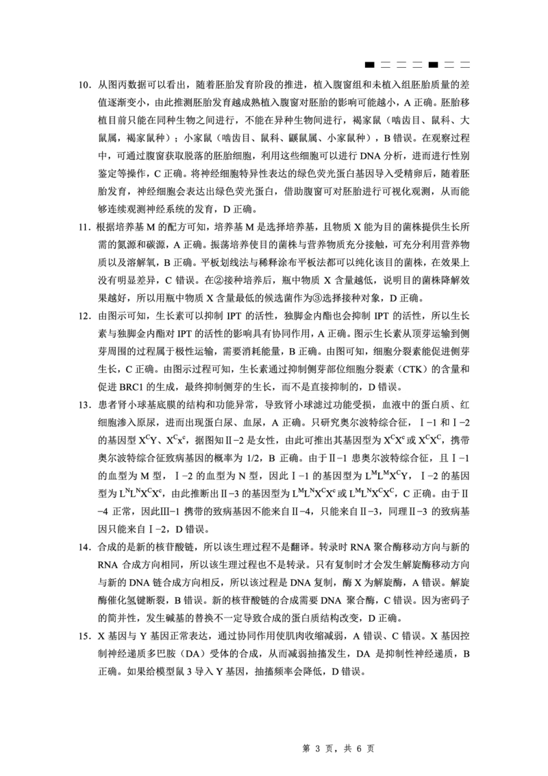 重庆市第八中学2025届高三5月适应性月考卷（八）生物答案_2025年5月_250528重庆市第八中学2025届高三5月适应性月考卷（八）（全科）
