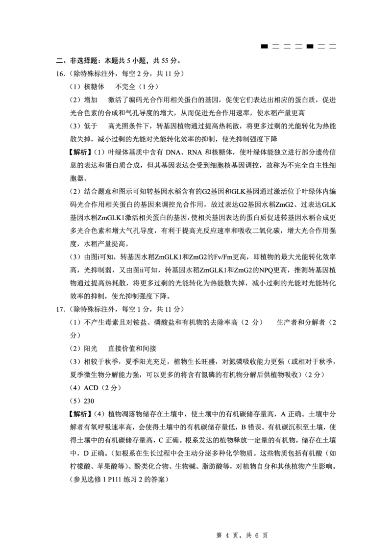 重庆市第八中学2025届高三5月适应性月考卷（八）生物答案_2025年5月_250528重庆市第八中学2025届高三5月适应性月考卷（八）（全科）