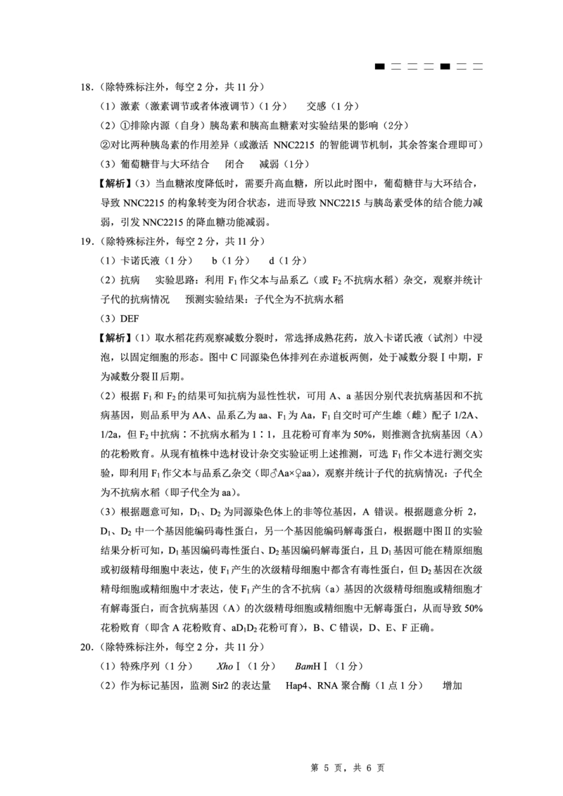 重庆市第八中学2025届高三5月适应性月考卷（八）生物答案_2025年5月_250528重庆市第八中学2025届高三5月适应性月考卷（八）（全科）