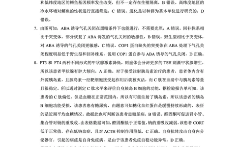 重庆市第八中学2025届高三5月适应性月考卷（八）生物答案_2025年5月_250528重庆市第八中学2025届高三5月适应性月考卷（八）（全科）