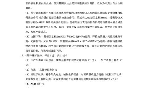 重庆市第八中学2025届高三5月适应性月考卷（八）生物答案_2025年5月_250528重庆市第八中学2025届高三5月适应性月考卷（八）（全科）