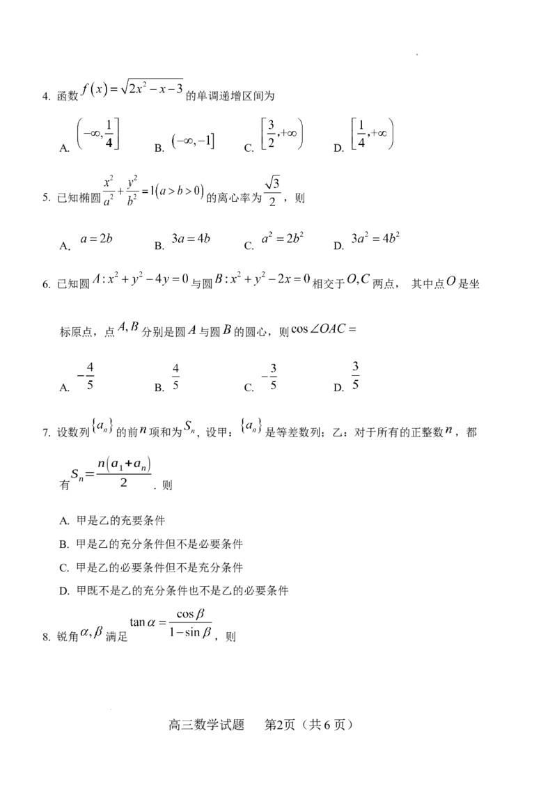 山东省泰安肥城市2023-2024学年高三9月阶段测试数学试题_2023年9月_01每日更新_19号_2024届山东省泰安肥城市高三上学期9月阶段测试_山东省泰安肥城市2024届高三上学期9月阶段测试数学
