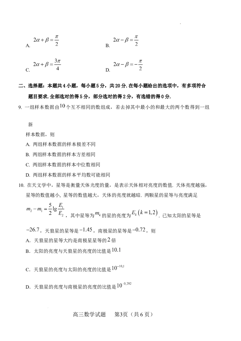 山东省泰安肥城市2023-2024学年高三9月阶段测试数学试题_2023年9月_01每日更新_19号_2024届山东省泰安肥城市高三上学期9月阶段测试_山东省泰安肥城市2024届高三上学期9月阶段测试数学