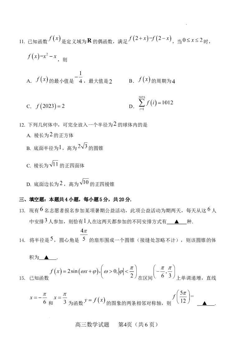 山东省泰安肥城市2023-2024学年高三9月阶段测试数学试题_2023年9月_01每日更新_19号_2024届山东省泰安肥城市高三上学期9月阶段测试_山东省泰安肥城市2024届高三上学期9月阶段测试数学