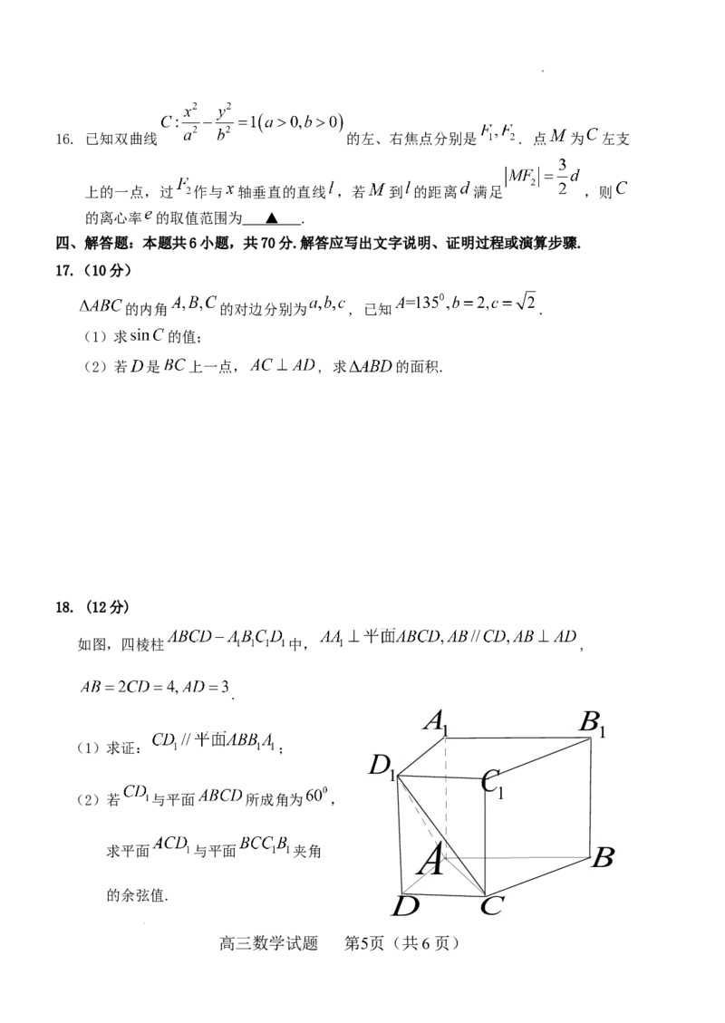 山东省泰安肥城市2023-2024学年高三9月阶段测试数学试题_2023年9月_01每日更新_19号_2024届山东省泰安肥城市高三上学期9月阶段测试_山东省泰安肥城市2024届高三上学期9月阶段测试数学