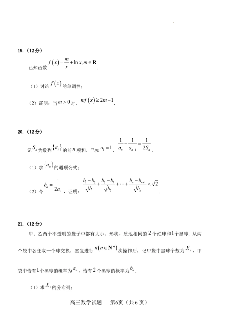 山东省泰安肥城市2023-2024学年高三9月阶段测试数学试题_2023年9月_01每日更新_19号_2024届山东省泰安肥城市高三上学期9月阶段测试_山东省泰安肥城市2024届高三上学期9月阶段测试数学