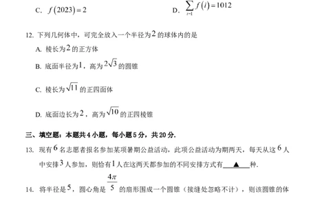山东省泰安肥城市2023-2024学年高三9月阶段测试数学试题_2023年9月_01每日更新_19号_2024届山东省泰安肥城市高三上学期9月阶段测试_山东省泰安肥城市2024届高三上学期9月阶段测试数学