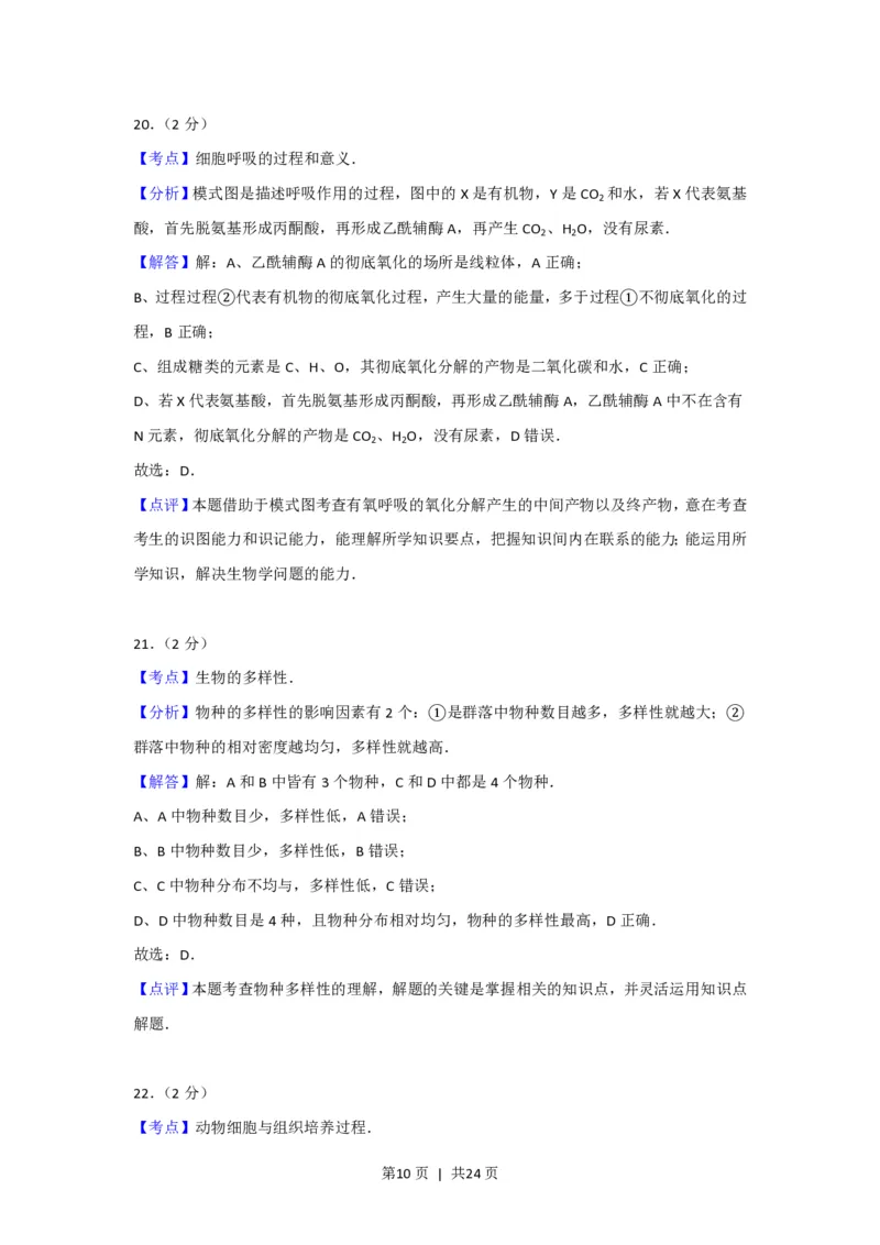 2012年高考生物试卷（上海）（解析卷）_生物历年高考真题_新&middot;PDF版2008-2025&middot;高考生物真题_生物（按年份分类）2008-2025_2012&middot;高考生物真题