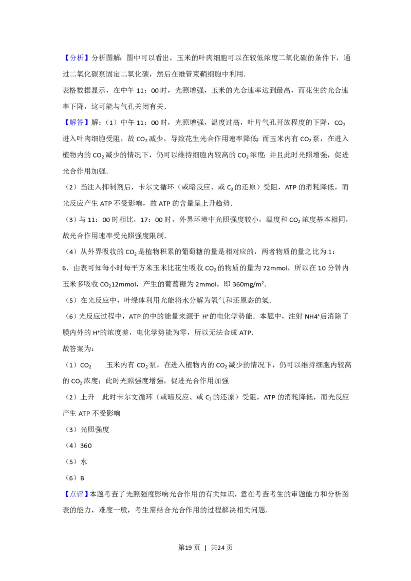 2012年高考生物试卷（上海）（解析卷）_生物历年高考真题_新&middot;PDF版2008-2025&middot;高考生物真题_生物（按年份分类）2008-2025_2012&middot;高考生物真题