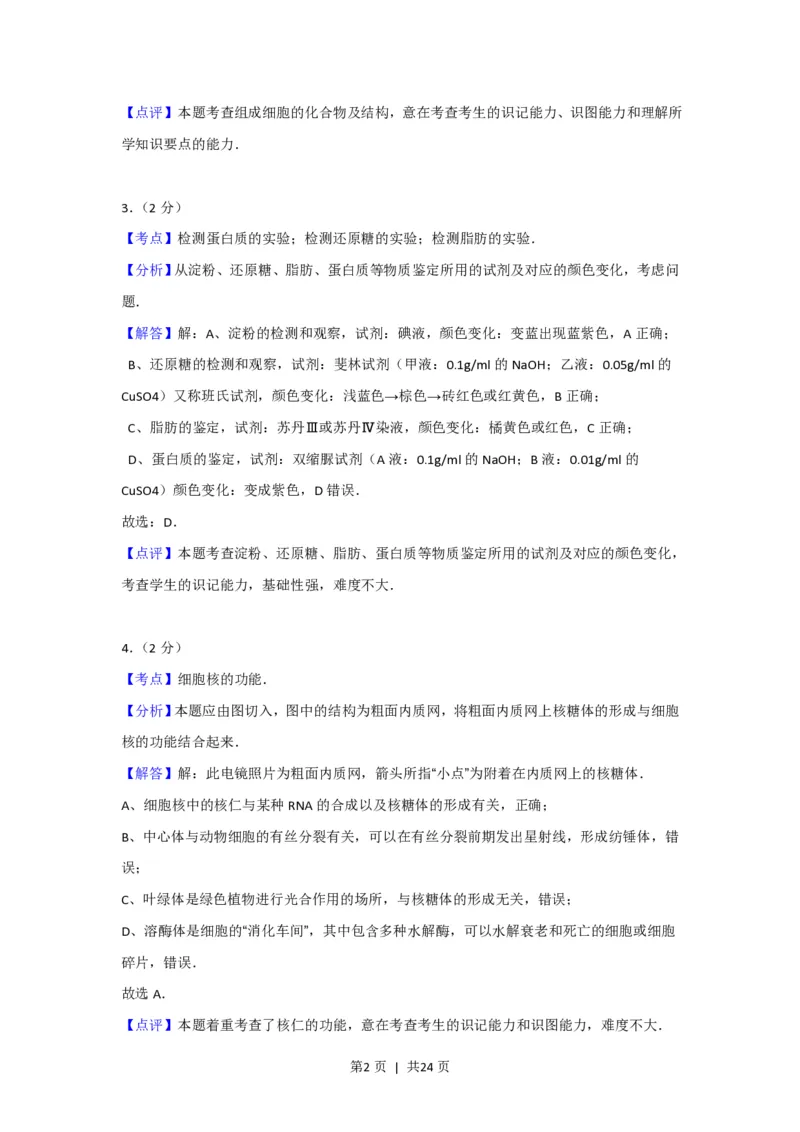 2012年高考生物试卷（上海）（解析卷）_生物历年高考真题_新&middot;PDF版2008-2025&middot;高考生物真题_生物（按年份分类）2008-2025_2012&middot;高考生物真题