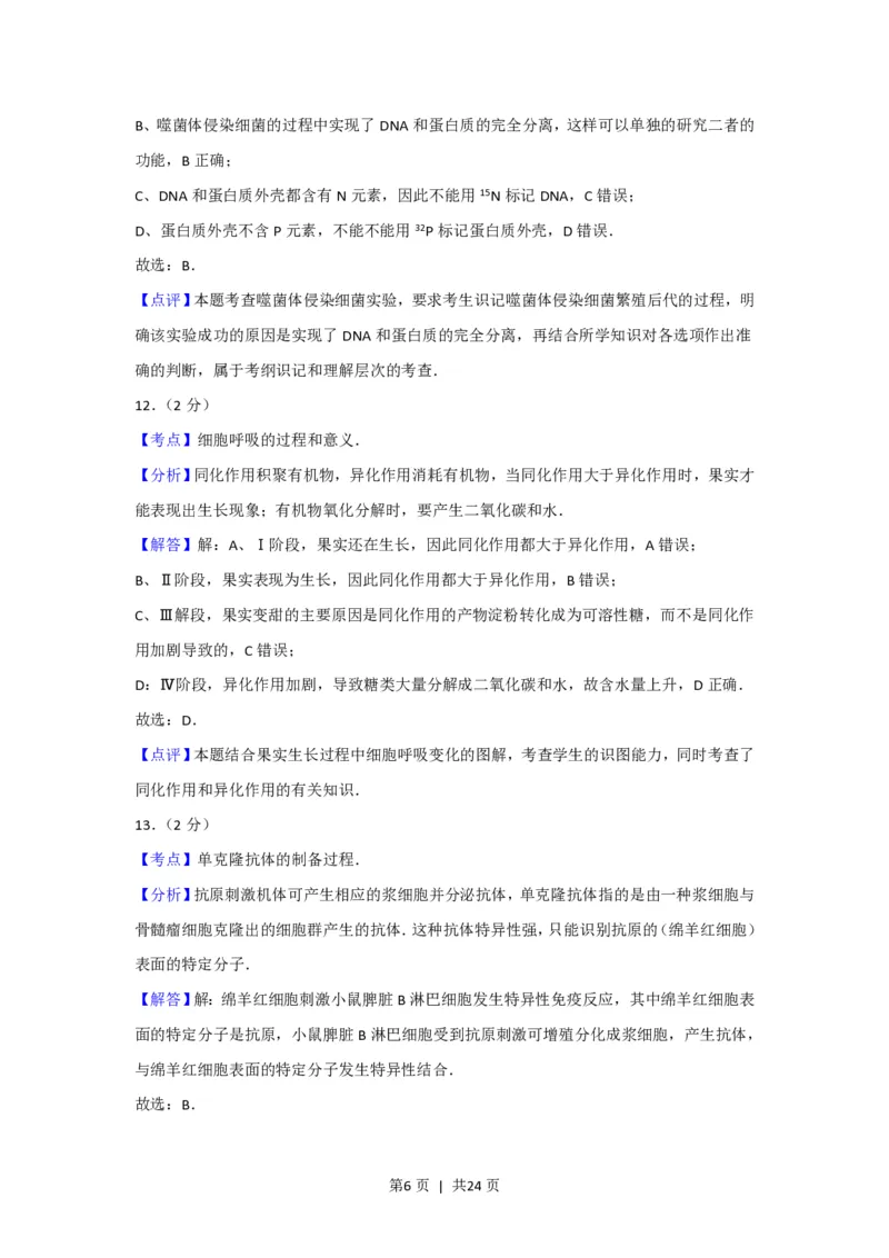 2012年高考生物试卷（上海）（解析卷）_生物历年高考真题_新&middot;PDF版2008-2025&middot;高考生物真题_生物（按年份分类）2008-2025_2012&middot;高考生物真题