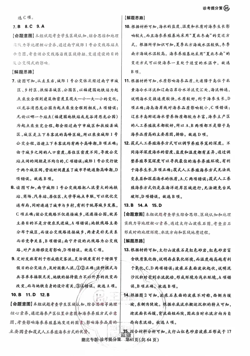 地理答案_2024高考押题卷_22024王hou雄_16王后雄押题_2024年王后雄高考押题预测卷（湖北专版）_地理