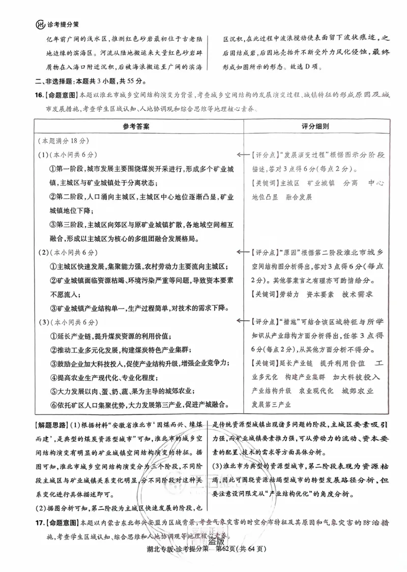 地理答案_2024高考押题卷_22024王hou雄_16王后雄押题_2024年王后雄高考押题预测卷（湖北专版）_地理