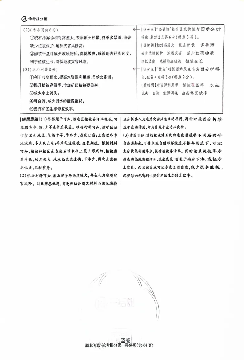 地理答案_2024高考押题卷_22024王hou雄_16王后雄押题_2024年王后雄高考押题预测卷（湖北专版）_地理