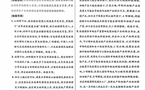 地理答案_2024高考押题卷_22024王hou雄_16王后雄押题_2024年王后雄高考押题预测卷（湖北专版）_地理