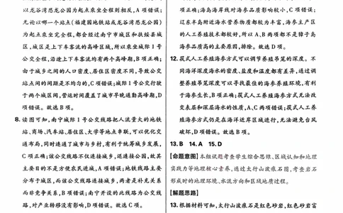 地理答案_2024高考押题卷_22024王hou雄_16王后雄押题_2024年王后雄高考押题预测卷（湖北专版）_地理