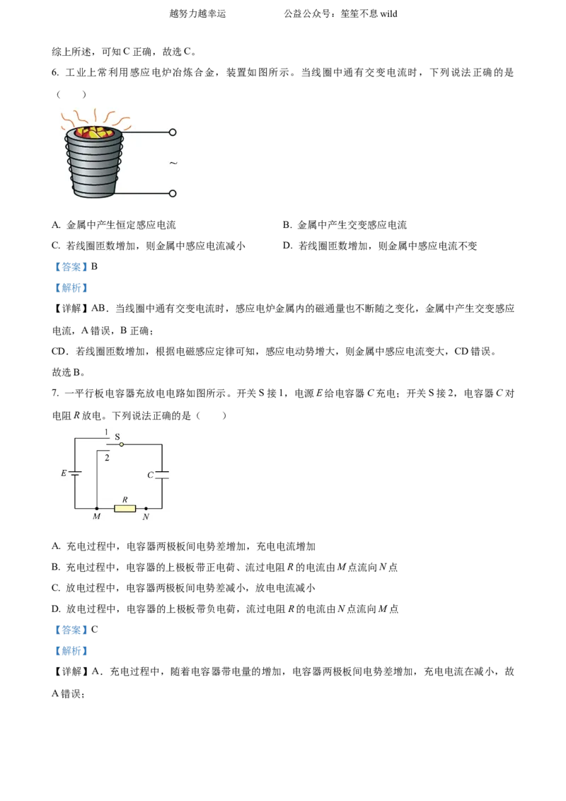 精品解析：2024年高考甘肃卷物理真题（解析版）_高考真题全网收集_物理_2024年新高考甘肃卷物理高考真题解析（参考版）