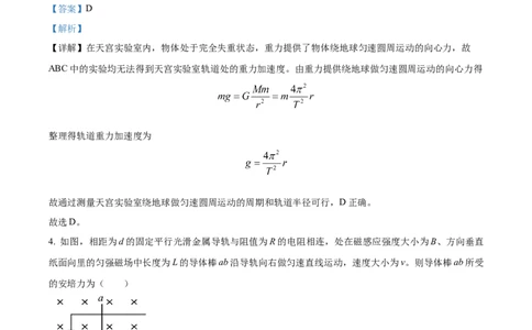 精品解析：2024年高考甘肃卷物理真题（解析版）_高考真题全网收集_物理_2024年新高考甘肃卷物理高考真题解析（参考版）