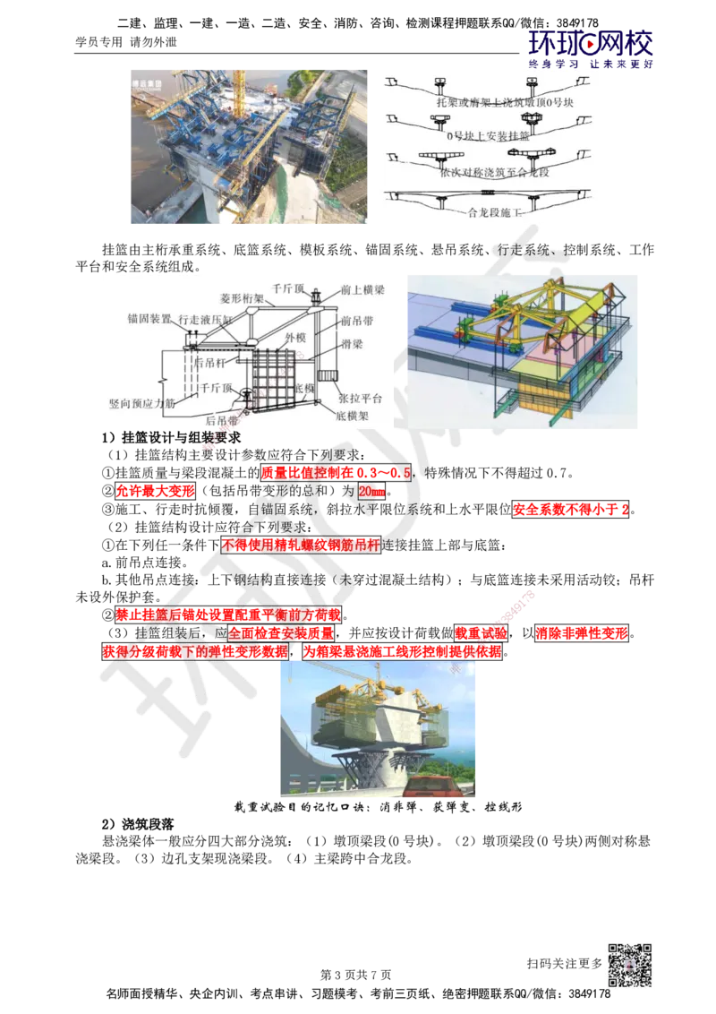 24.第24讲-24现浇预应力（钢筋）混凝土连续梁施工技术_2026年一级建造师_2026年一建市政_2025年一建市政SVIP_02-基础精讲✿高端面授✿深度强化_李莹